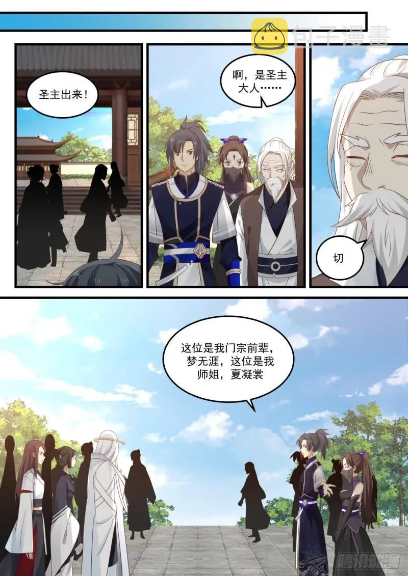 774 好耳熟的名字 第11页