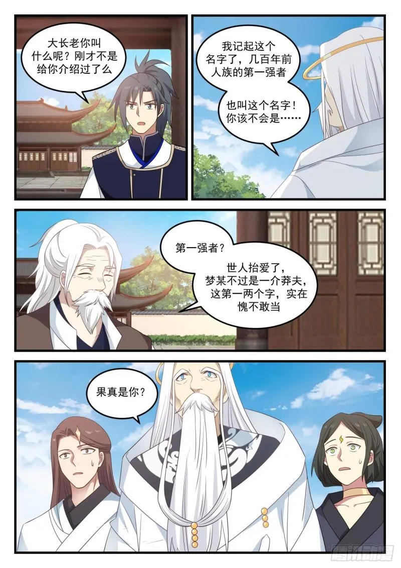 774 好耳熟的名字 第13页