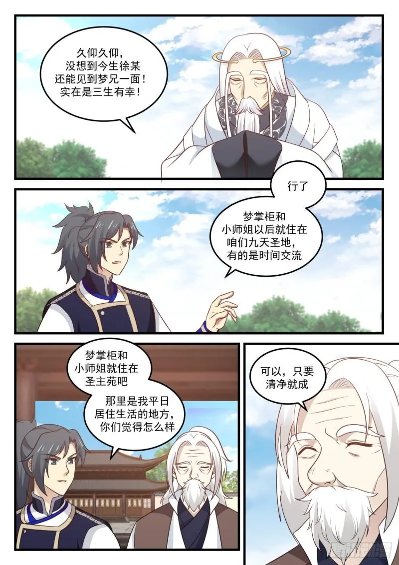 775 圣陵之变 第2页