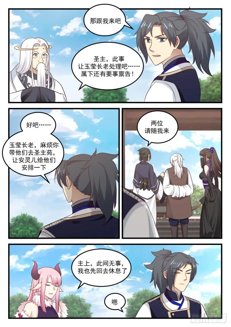 775 圣陵之变 第3页