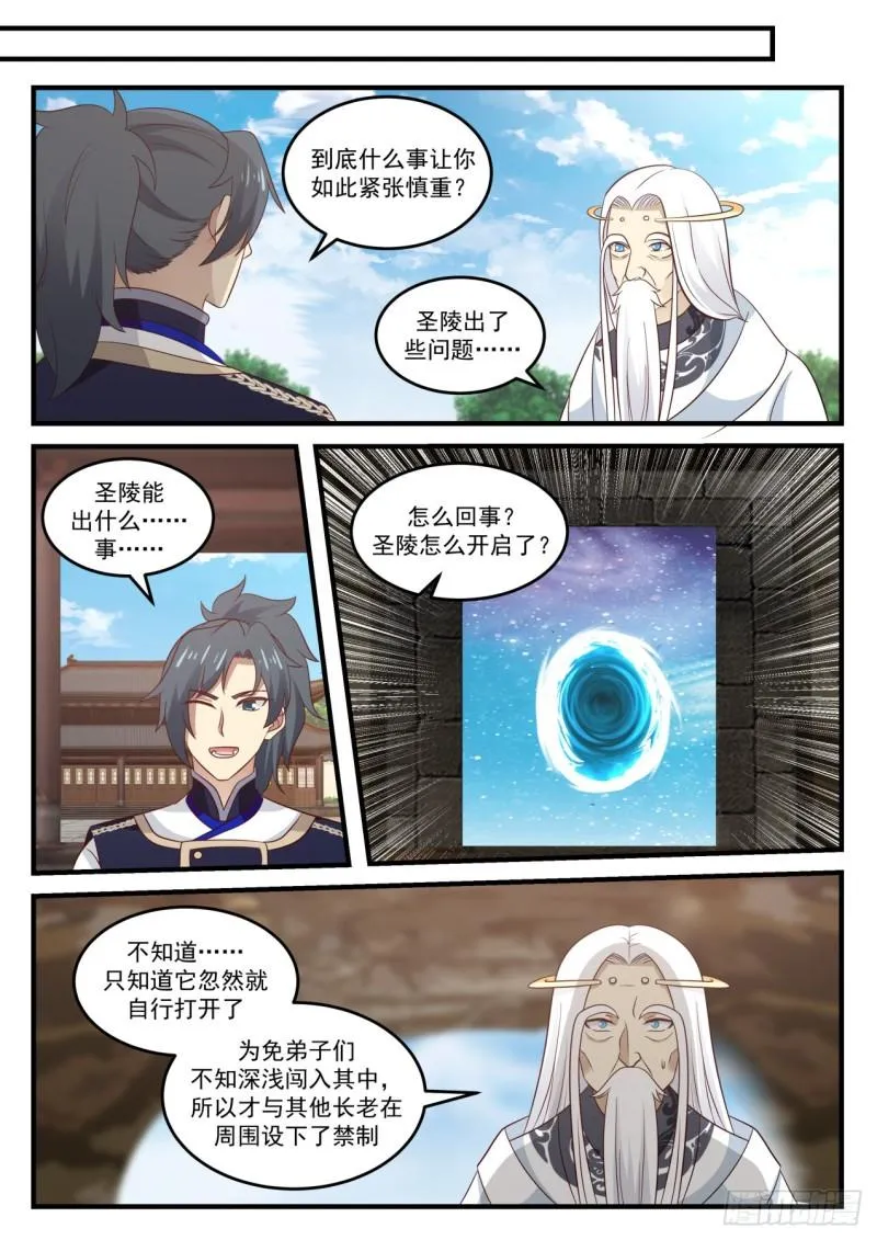 775 圣陵之变 第4页