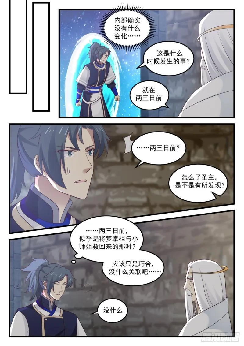 775 圣陵之变 第6页