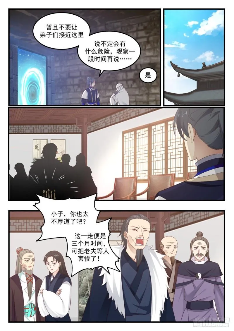 775 圣陵之变 第7页