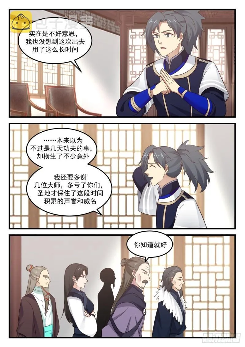 775 圣陵之变 第8页