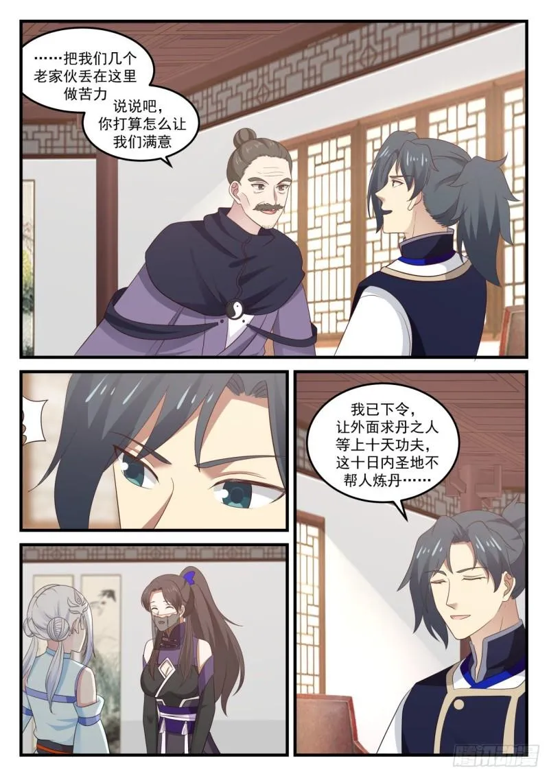 775 圣陵之变 第9页