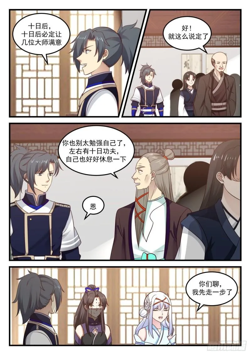 775 圣陵之变 第10页