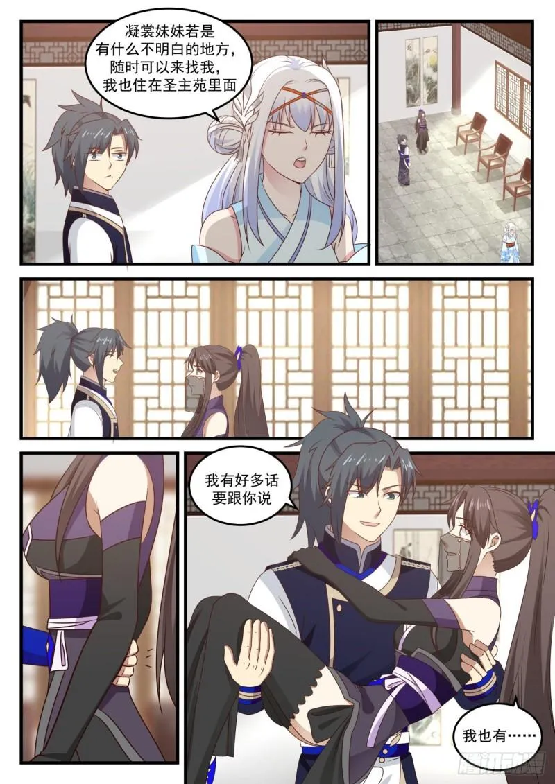 775 圣陵之变 第11页