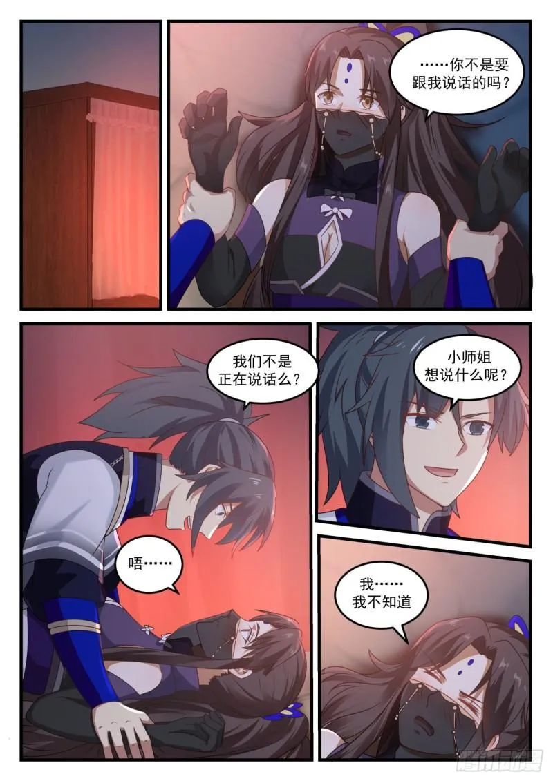 775 圣陵之变 第12页