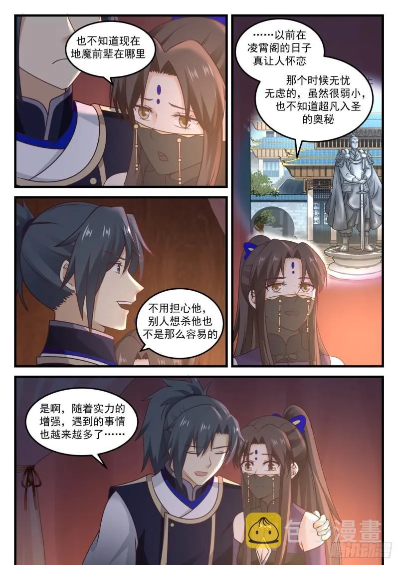 776 就这样挺好 第5页