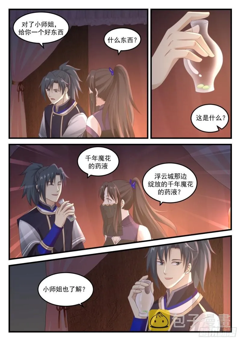 776 就这样挺好 第6页