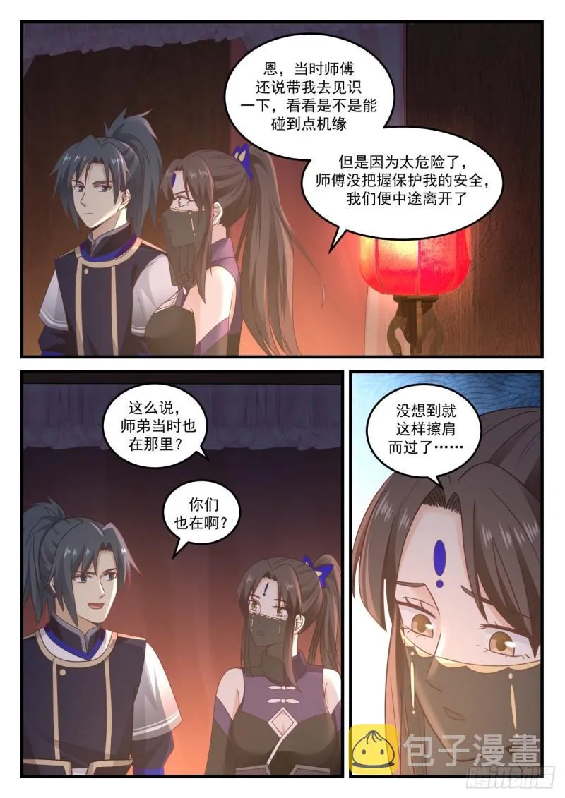 776 就这样挺好 第7页