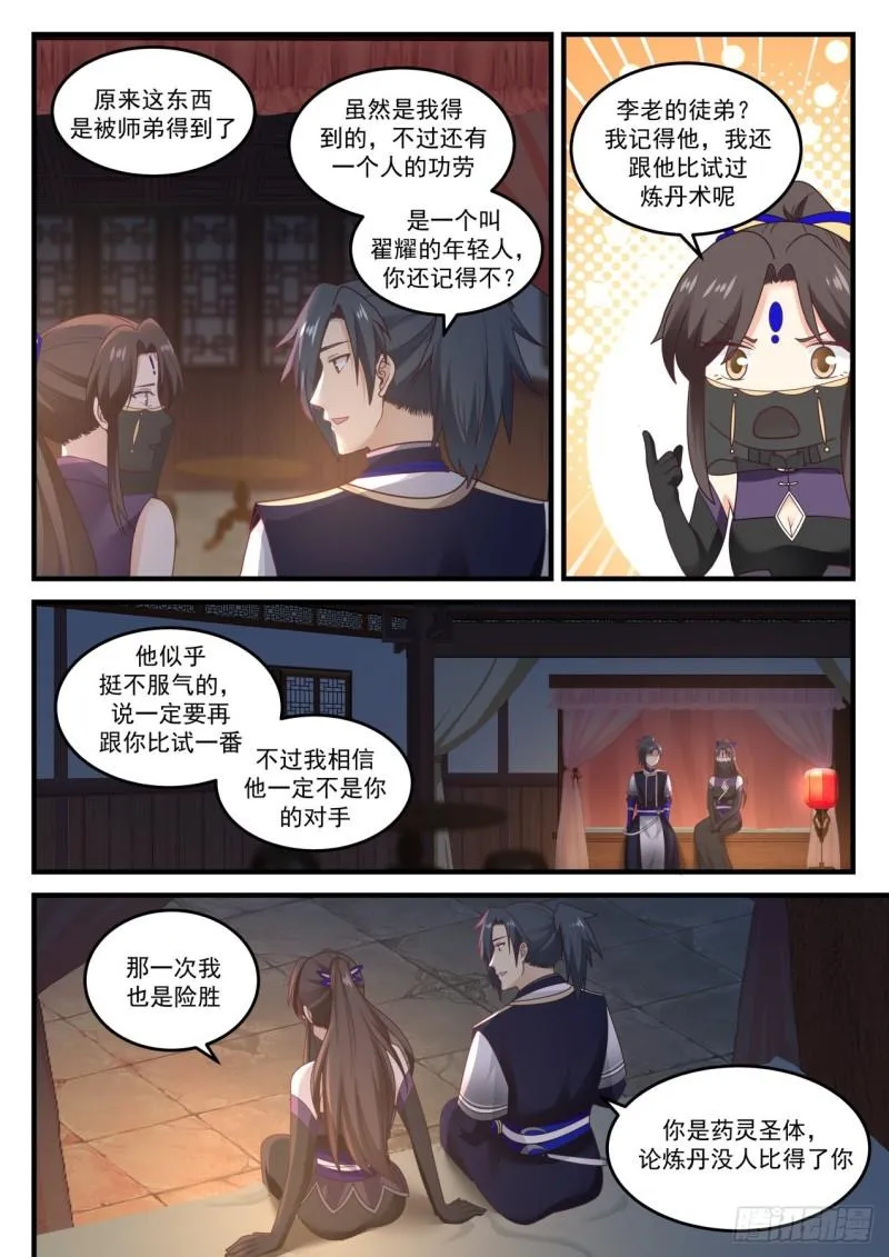 776 就这样挺好 第8页