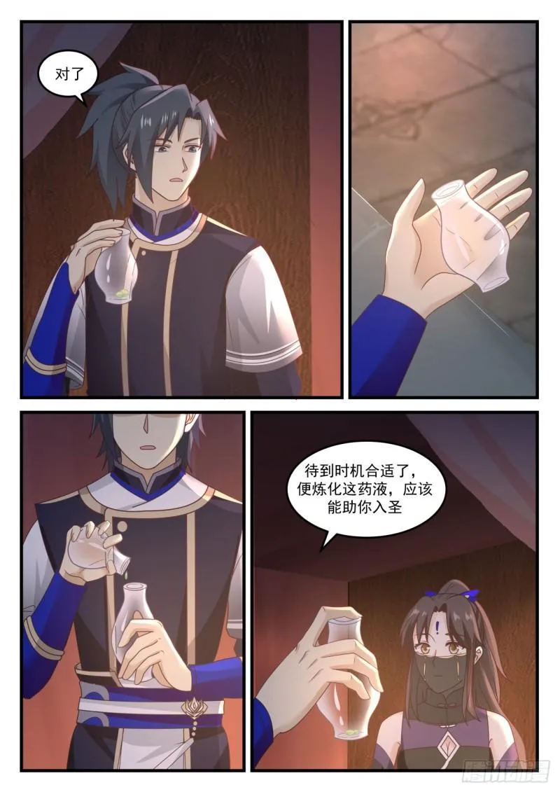 776 就这样挺好 第9页