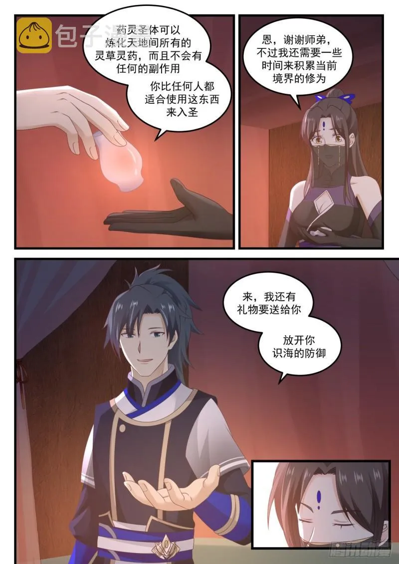 776 就这样挺好 第10页