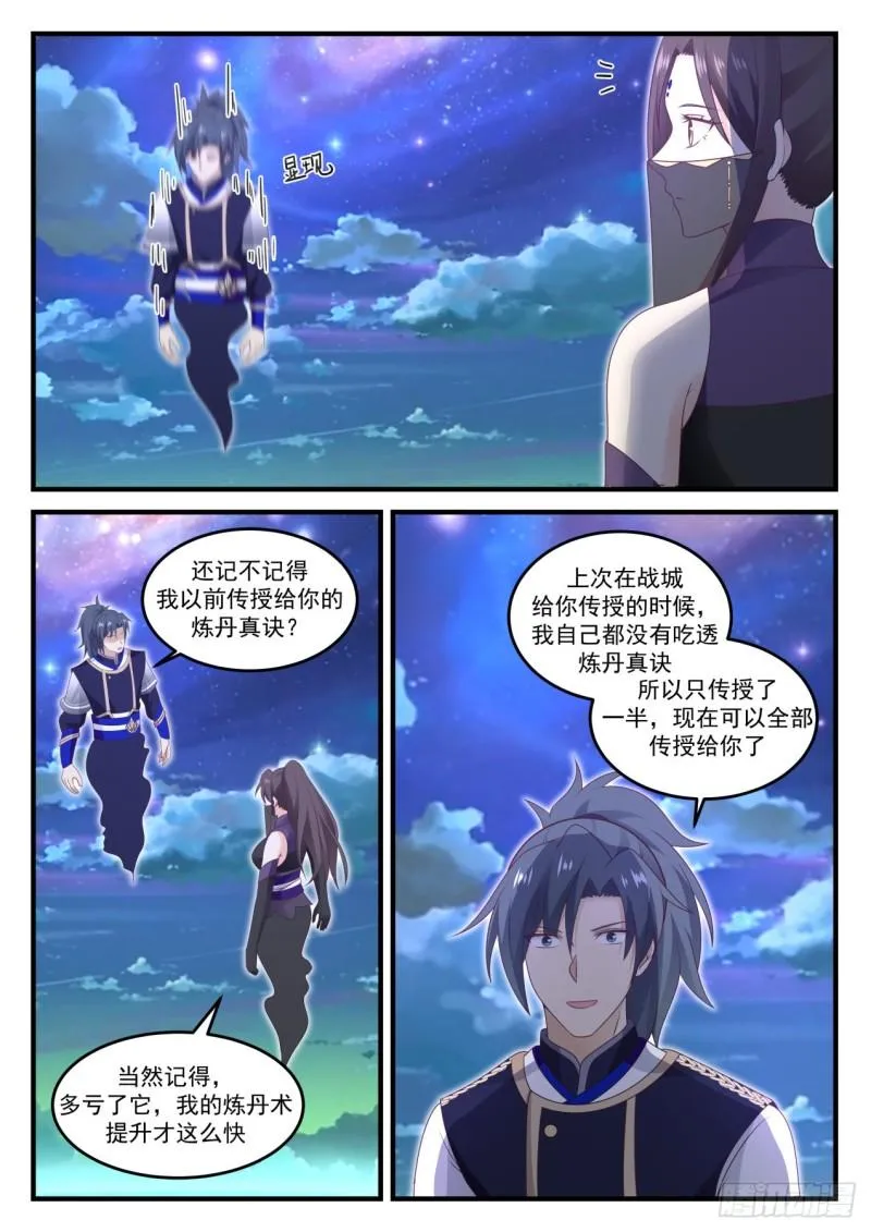776 就这样挺好 第11页
