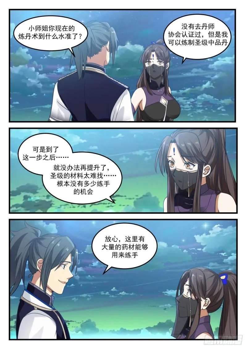 776 就这样挺好 第12页
