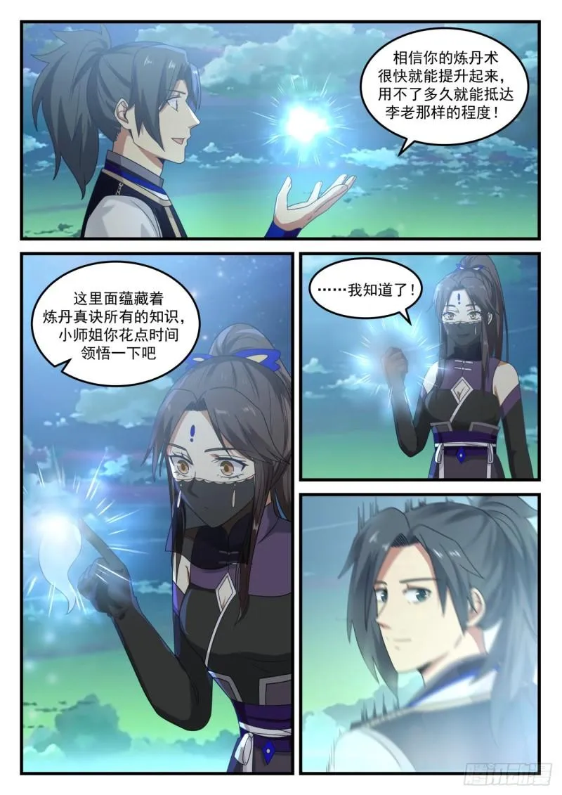 776 就这样挺好 第13页