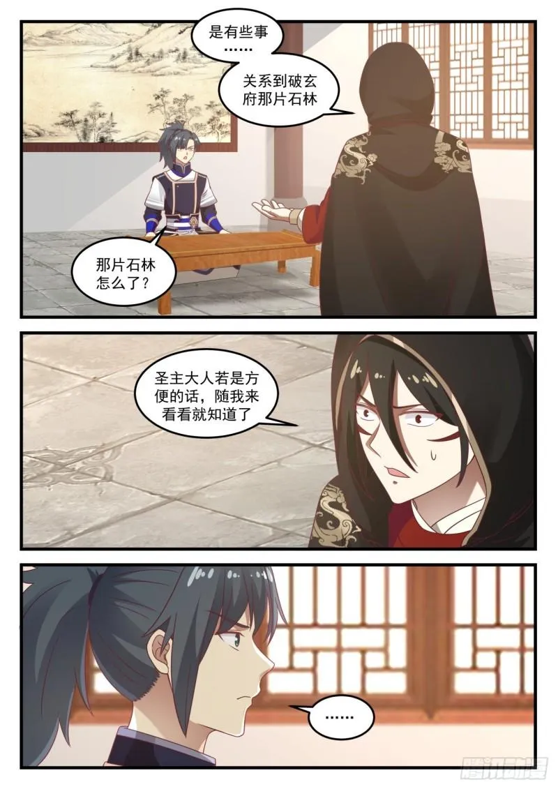 777 怪事频发 第9页