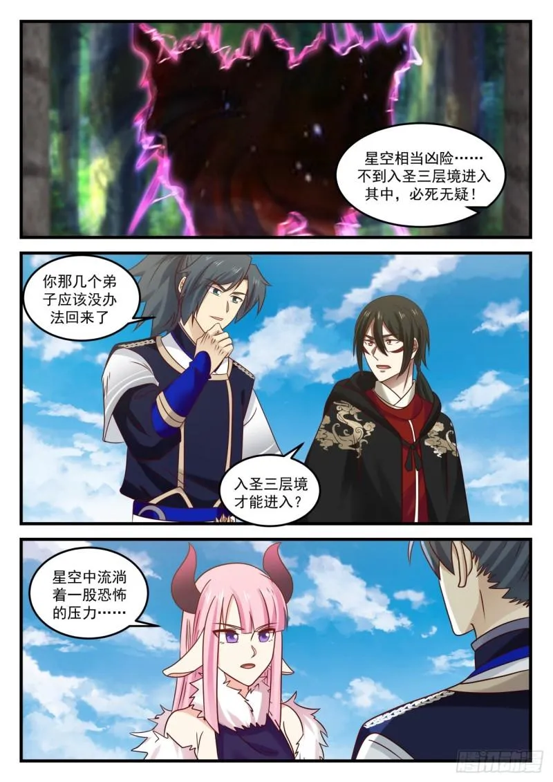 778 奇怪的求丹武者 第2页