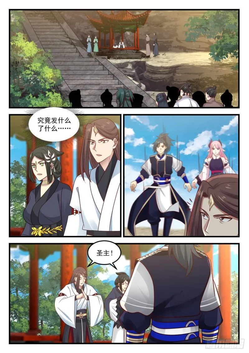 778 奇怪的求丹武者 第7页