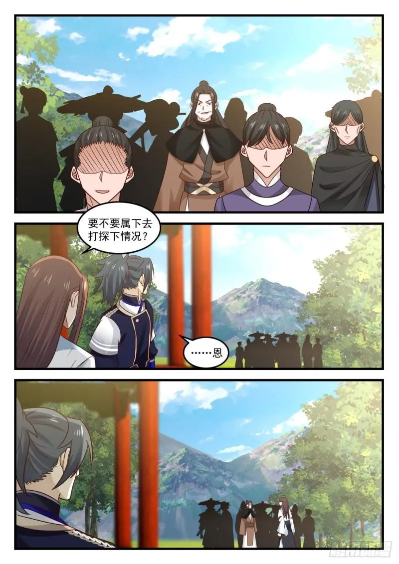 778 奇怪的求丹武者 第9页
