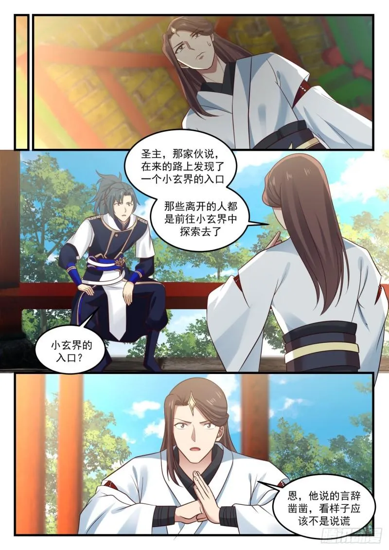 778 奇怪的求丹武者 第10页