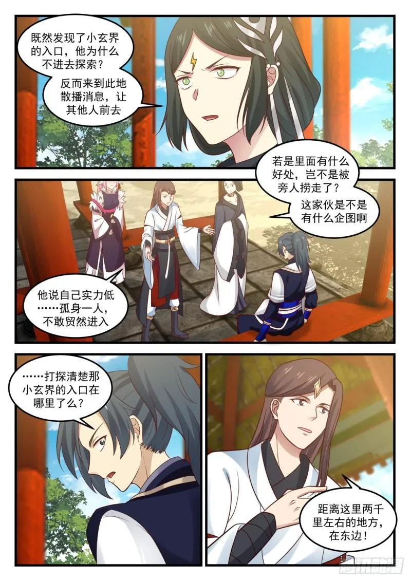 778 奇怪的求丹武者 第11页