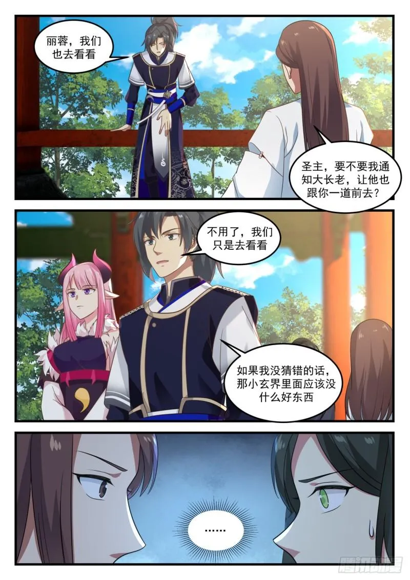 778 奇怪的求丹武者 第12页