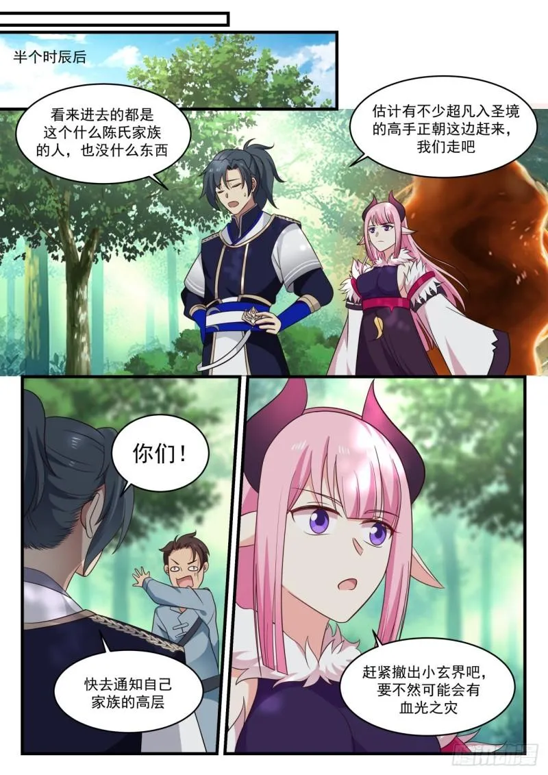 779 杨开之上的炼丹术 第4页