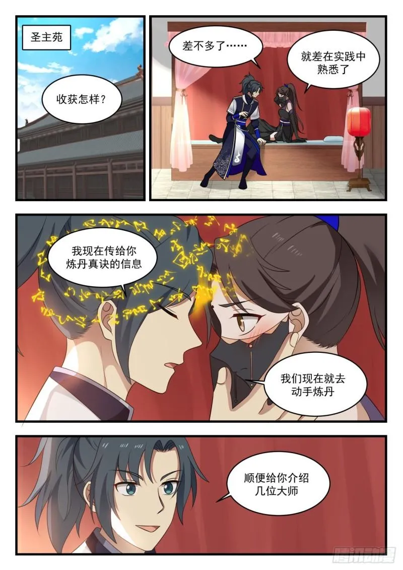 779 杨开之上的炼丹术 第5页