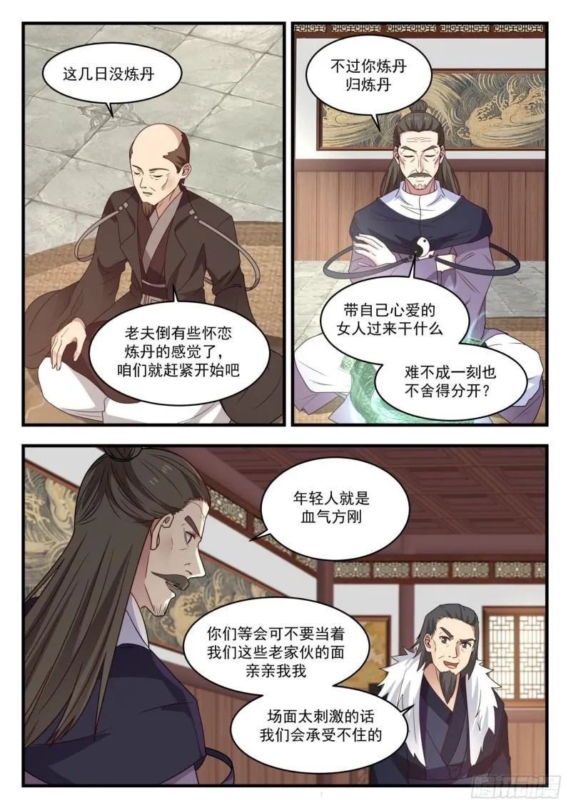 779 杨开之上的炼丹术 第7页