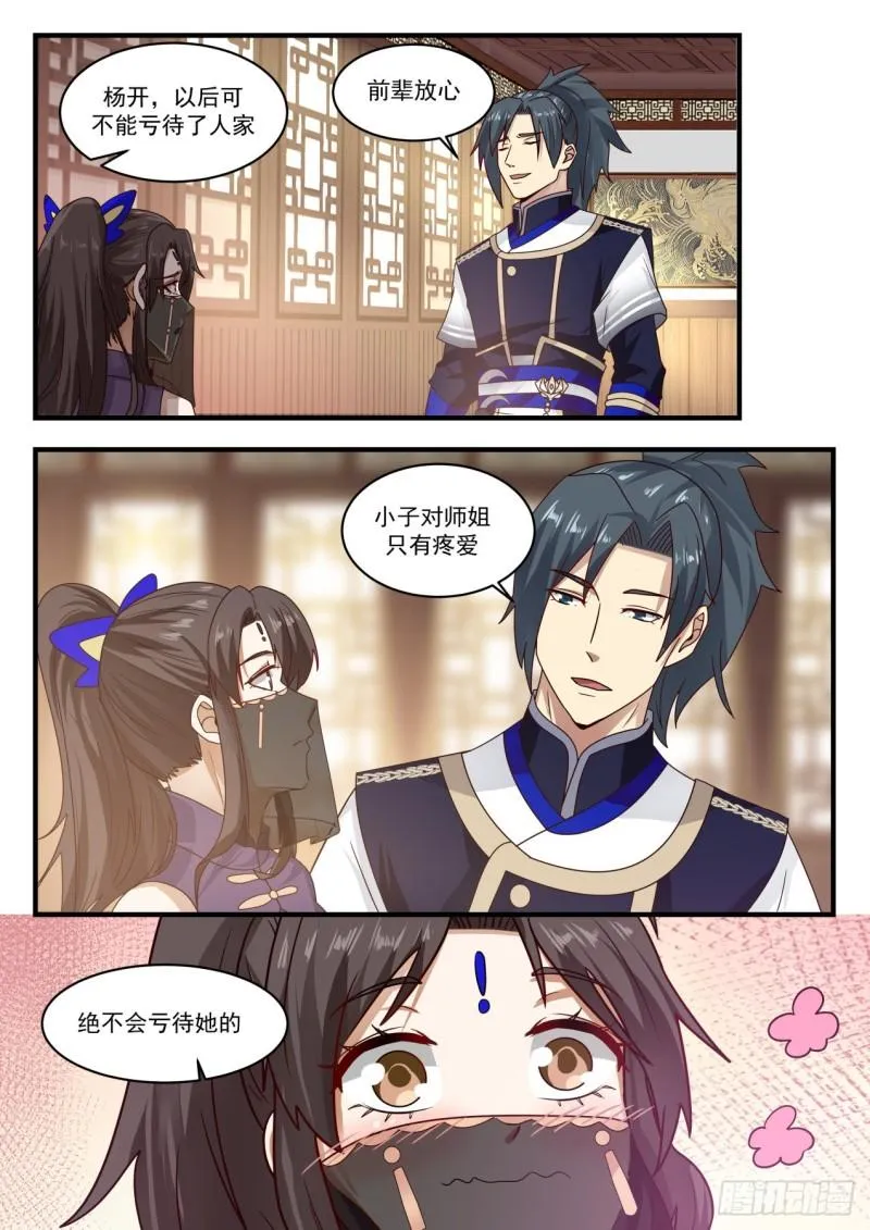 779 杨开之上的炼丹术 第9页