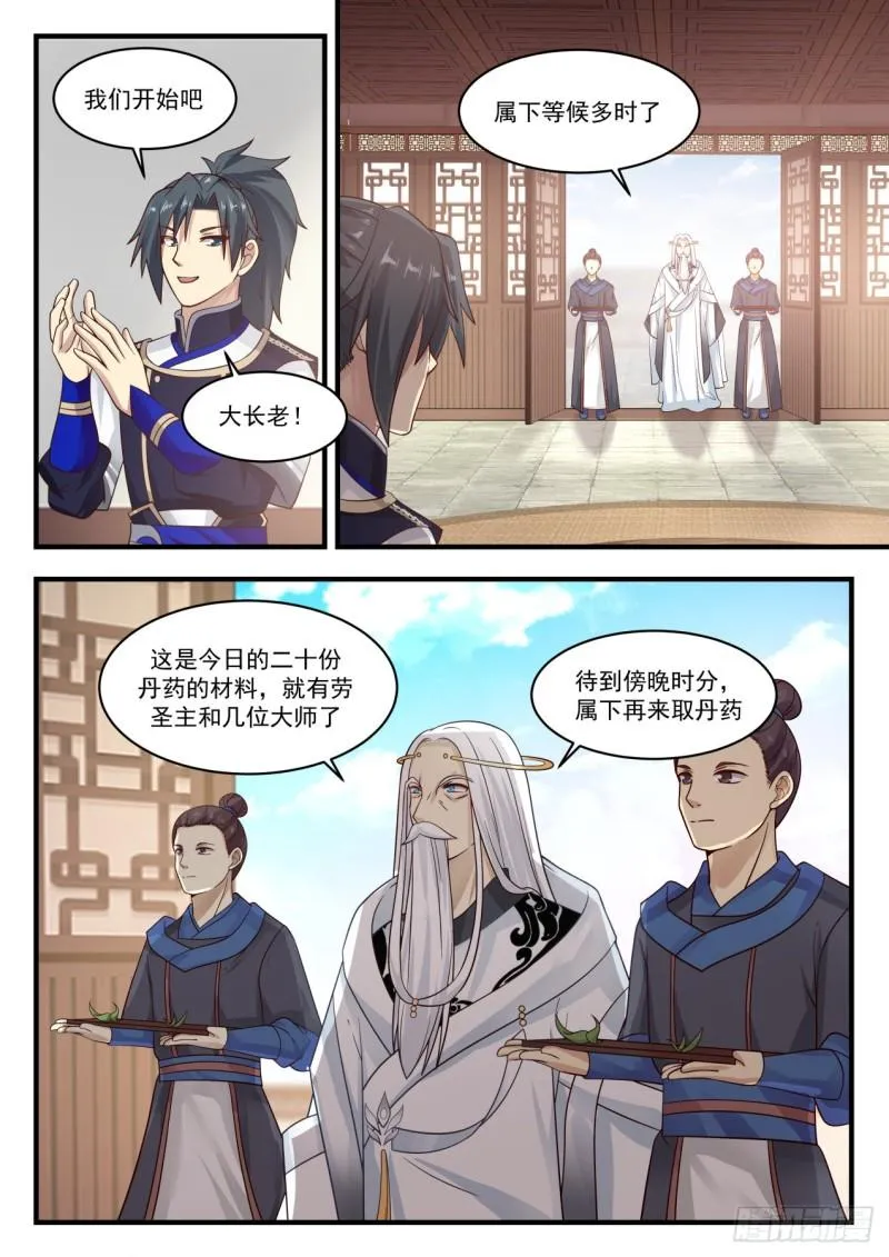779 杨开之上的炼丹术 第10页