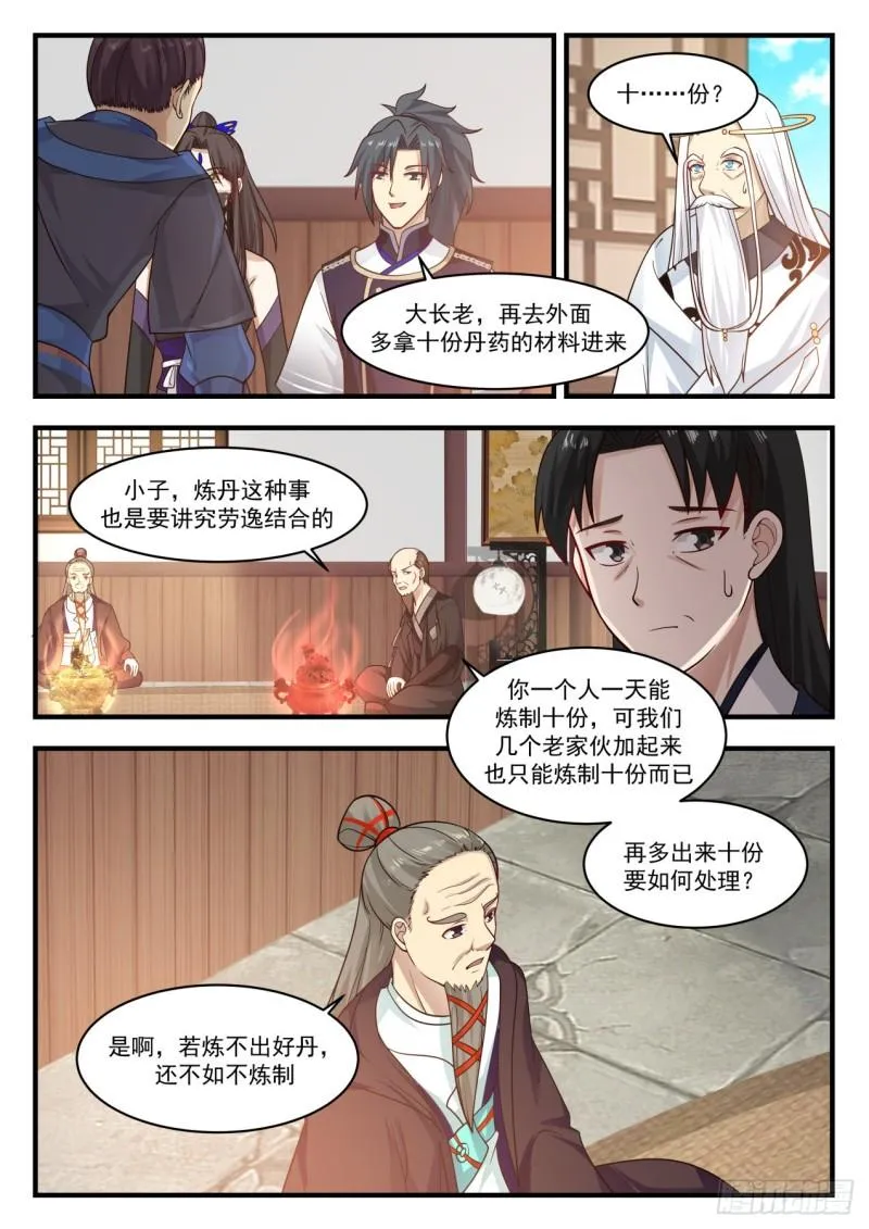 779 杨开之上的炼丹术 第11页