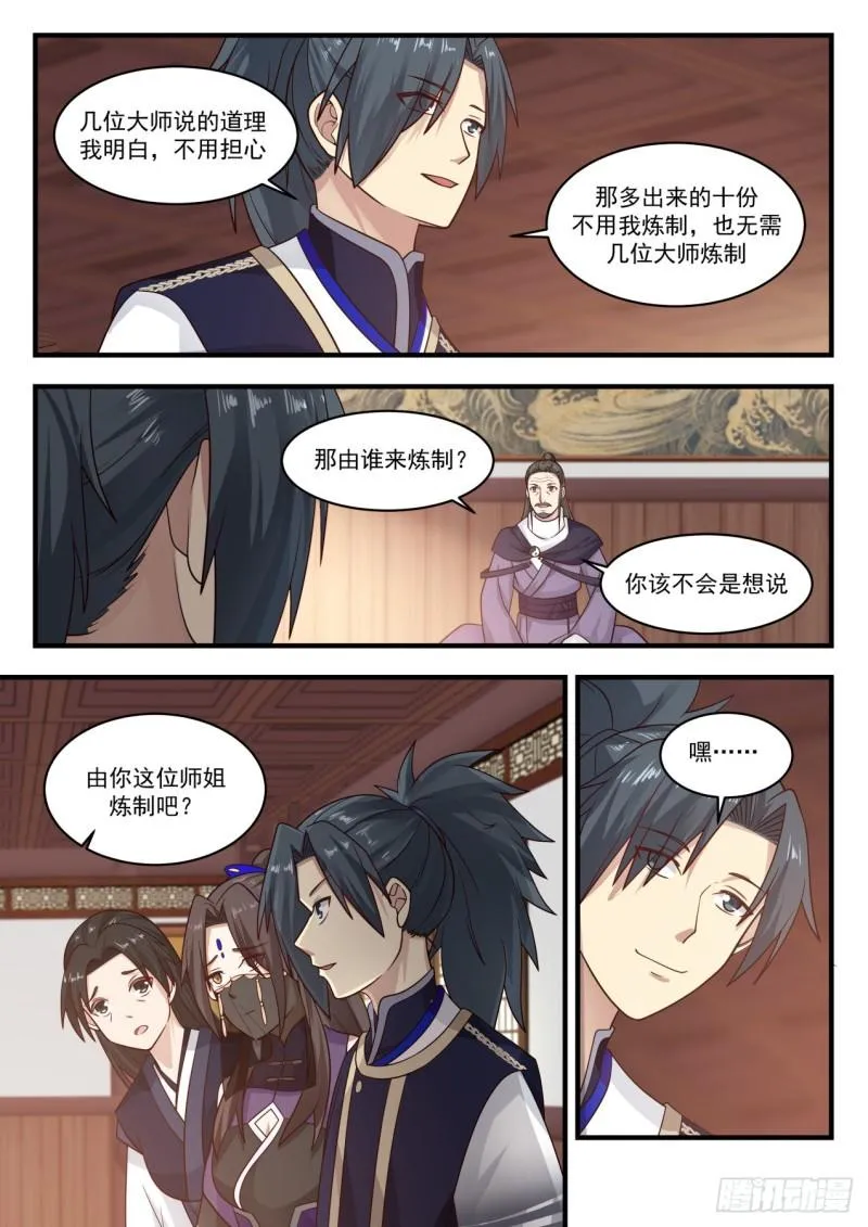 779 杨开之上的炼丹术 第12页