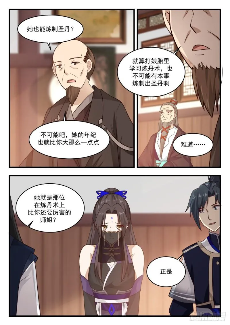 779 杨开之上的炼丹术 第13页