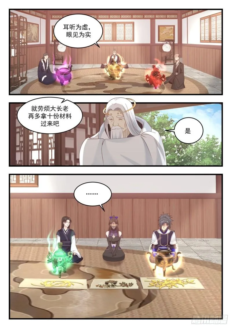 780 没有丹炉？ 第2页