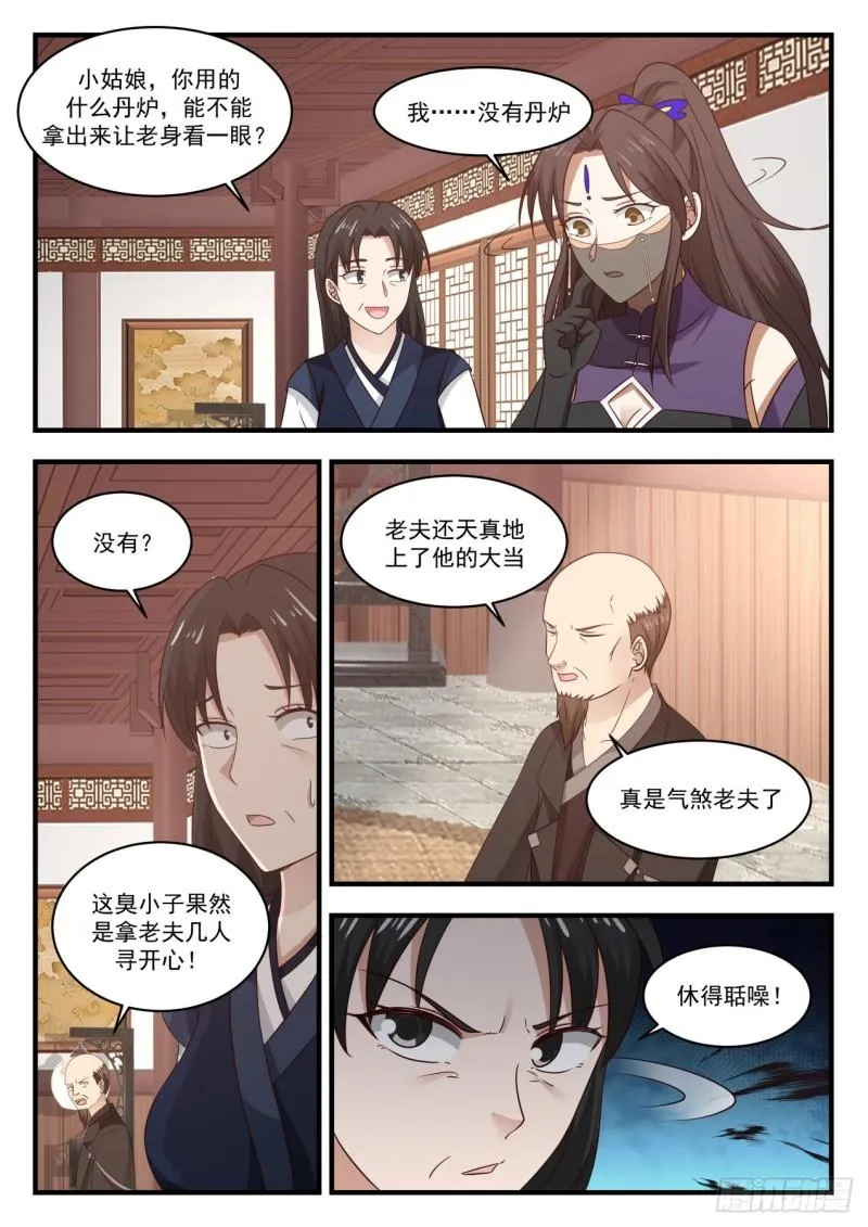 780 没有丹炉？ 第3页