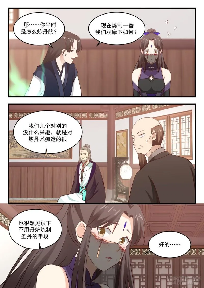 780 没有丹炉？ 第4页