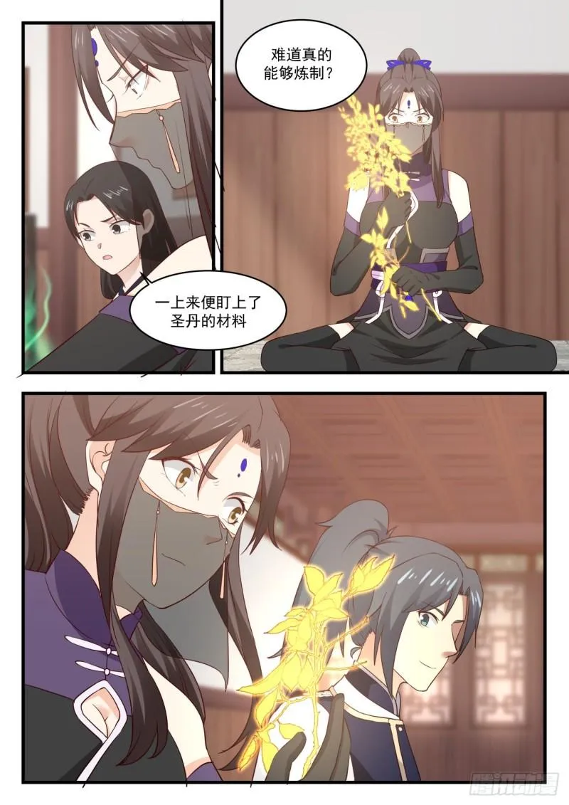 780 没有丹炉？ 第6页