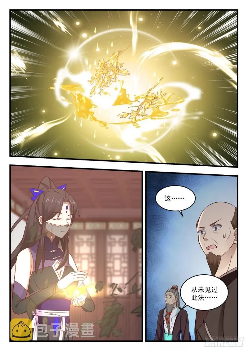 780 没有丹炉？ 第8页