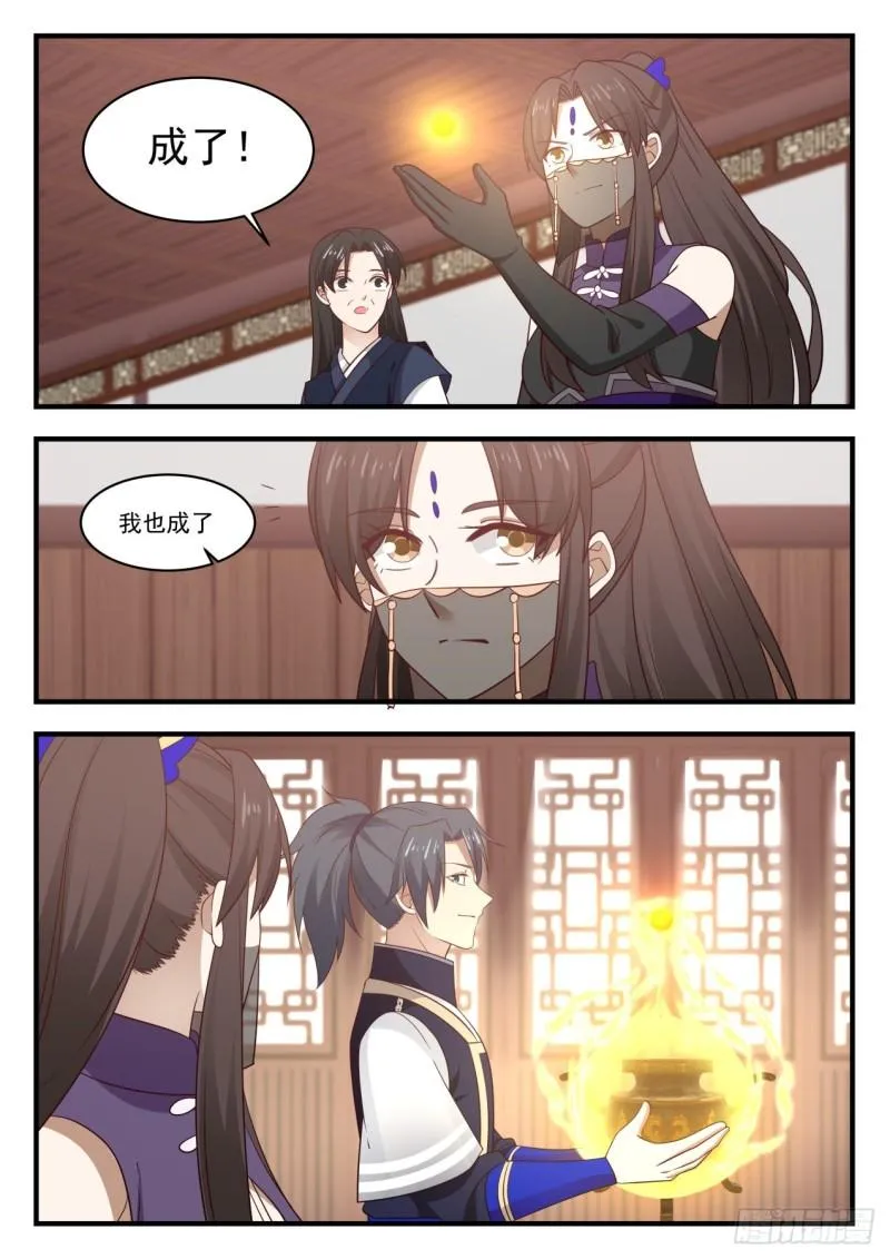 780 没有丹炉？ 第11页