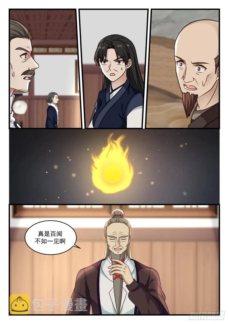 780 没有丹炉？ 第12页