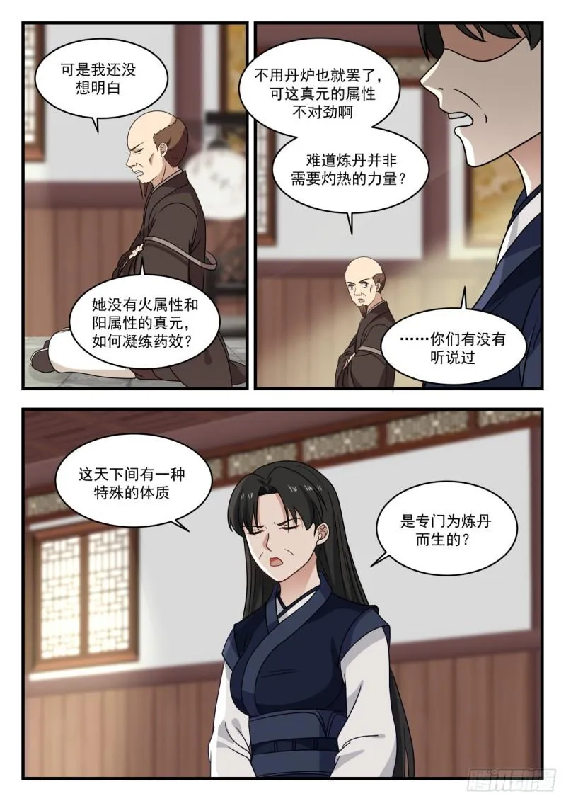 780 没有丹炉？ 第13页