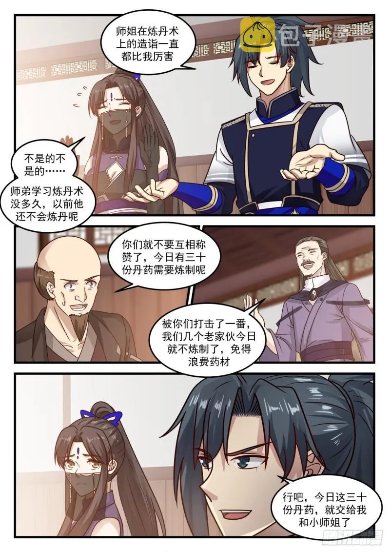 781 寻找返回中都的机会 第4页