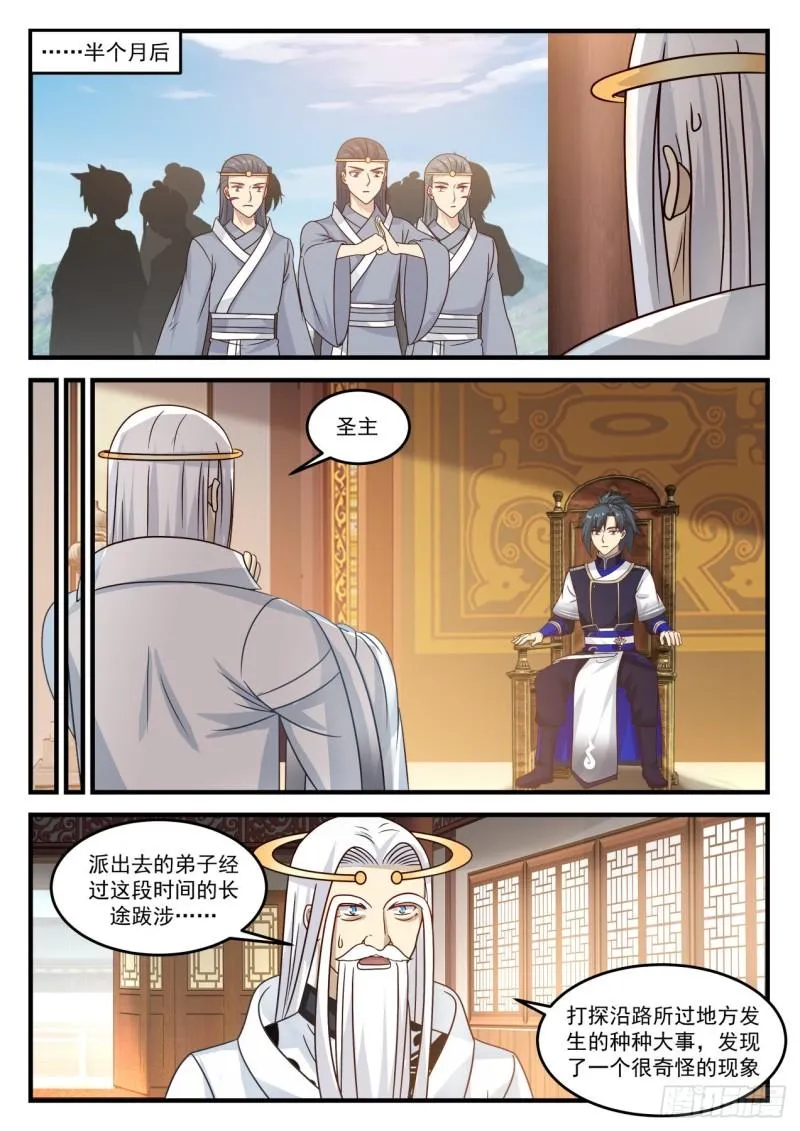 781 寻找返回中都的机会 第5页