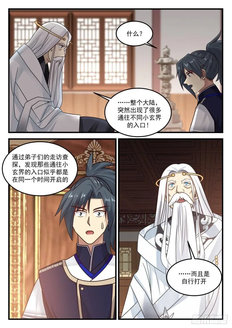 781 寻找返回中都的机会 第6页