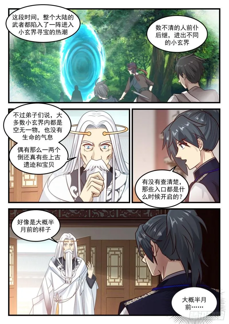 781 寻找返回中都的机会 第7页