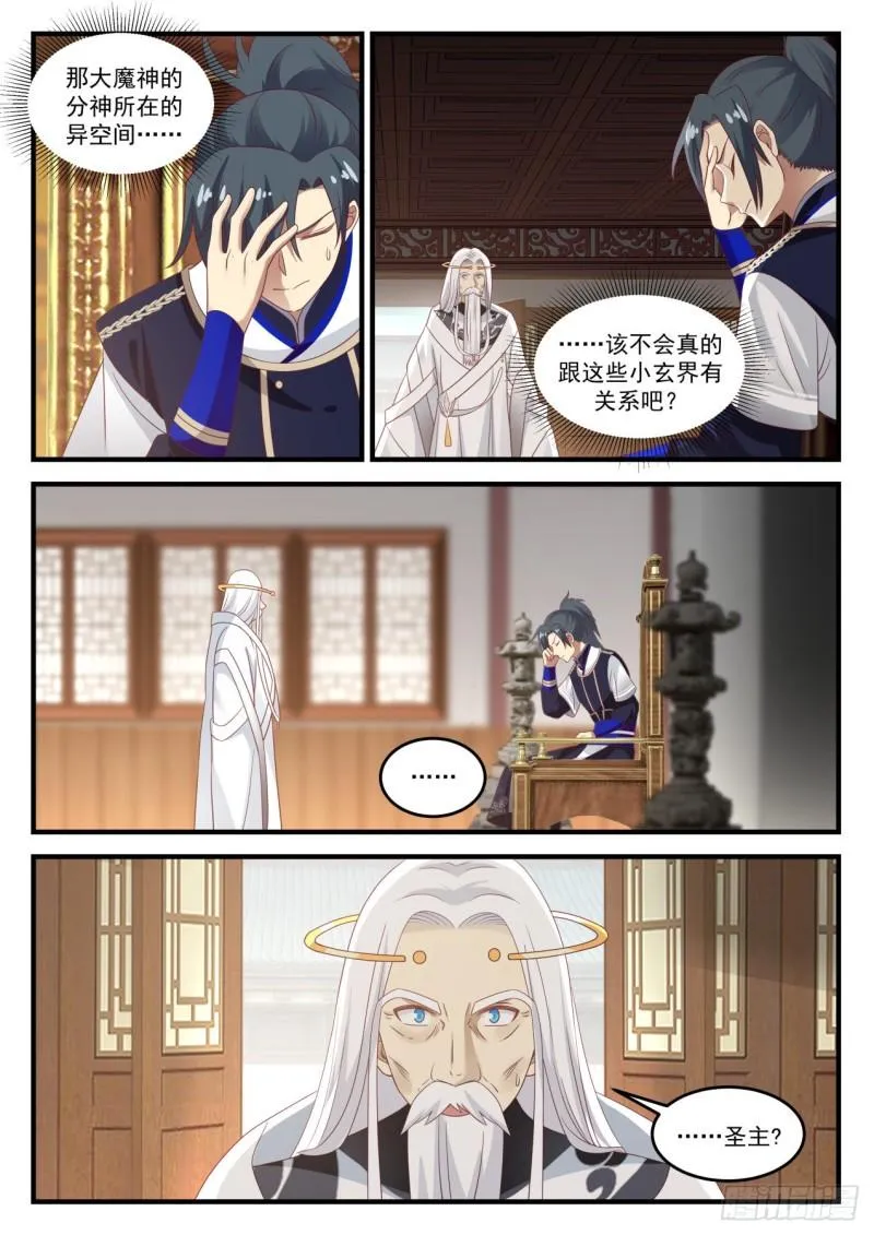 781 寻找返回中都的机会 第8页