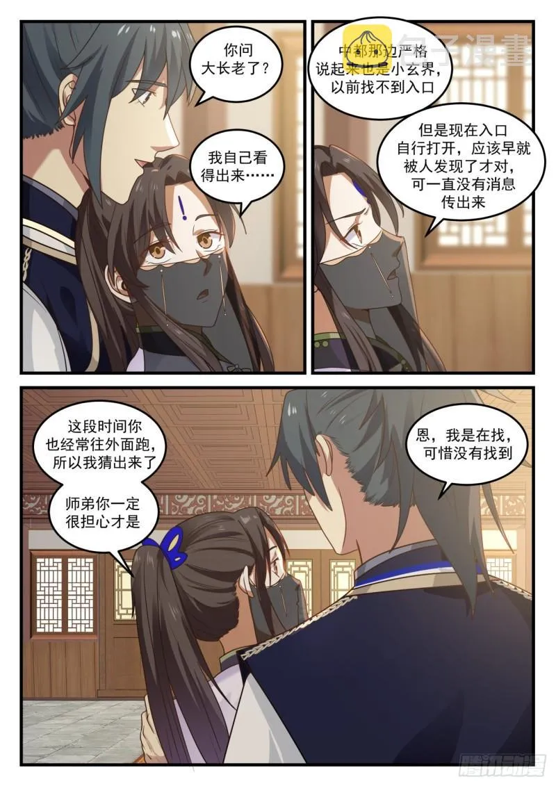 782 来了两位双胞胎 第8页